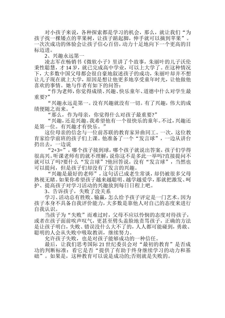 孩子会变笨，全因父母犯三错_第2页