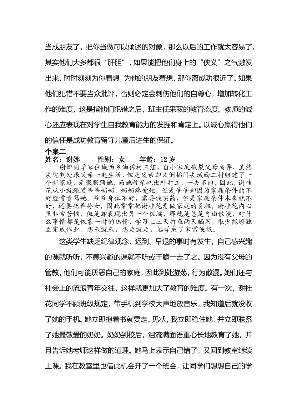 留守儿童典型个案举例_第2页