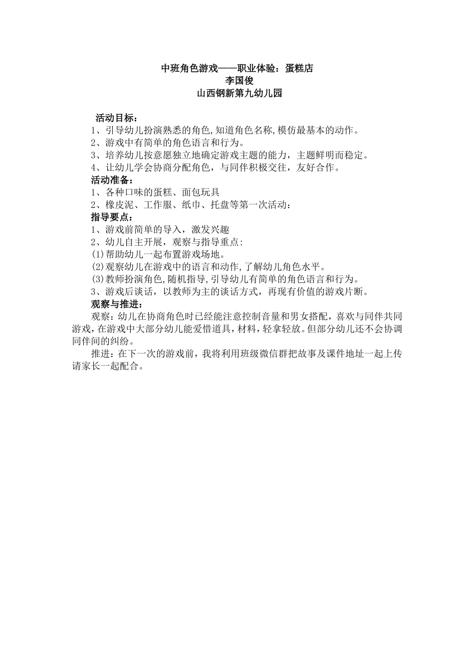 中班角色游戏——职业体验_第1页