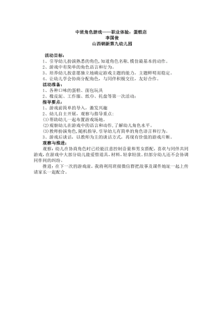 中班角色游戏——职业体验