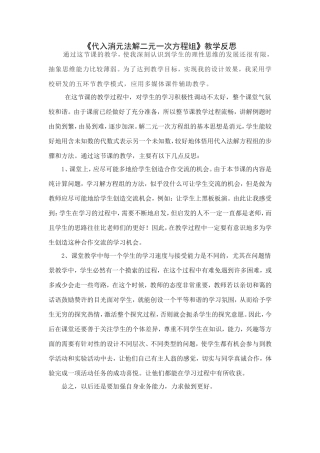 《代入消元法解二元一次方程组》教学反思