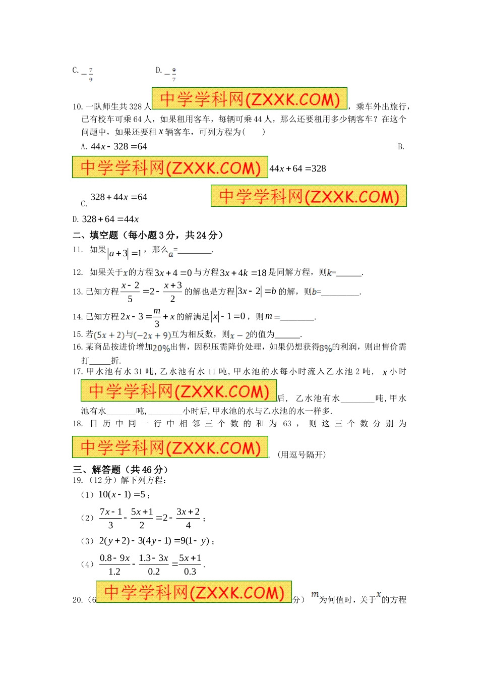 第三章一元一次方程检测题_第2页