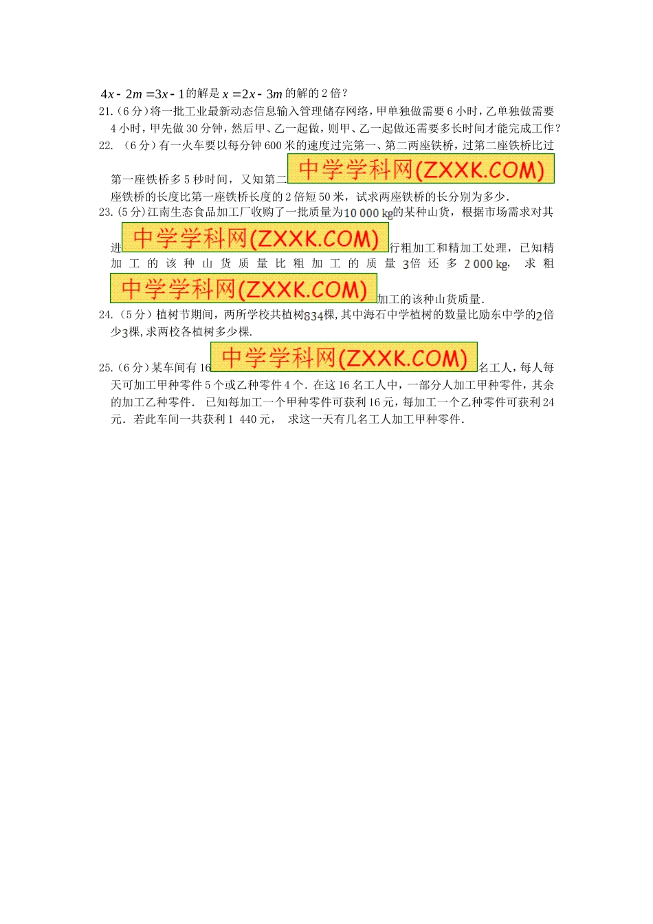 第三章一元一次方程检测题_第3页