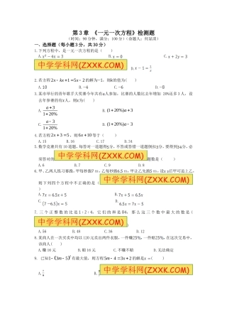 第三章一元一次方程检测题
