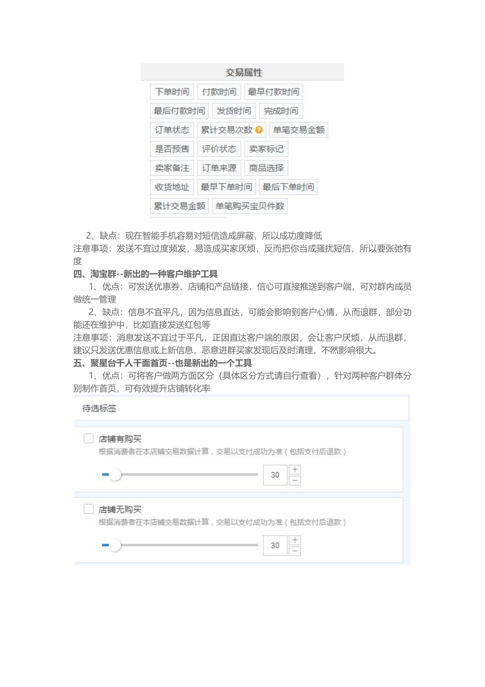 老客户维护八大招_第3页