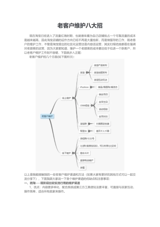 老客户维护八大招