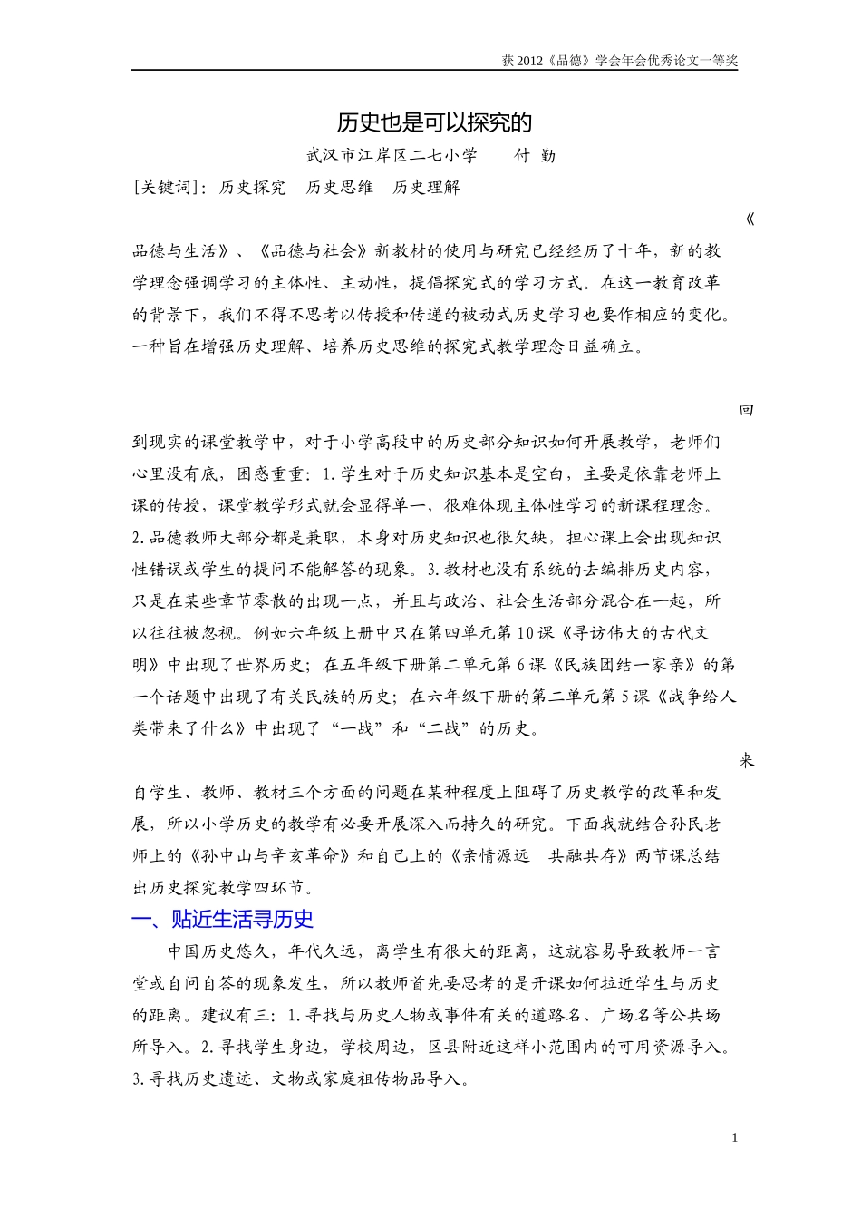 《历史也是可以探究的》_第1页