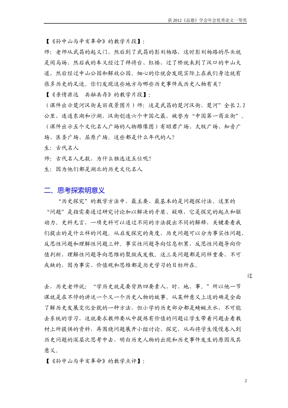 《历史也是可以探究的》_第2页