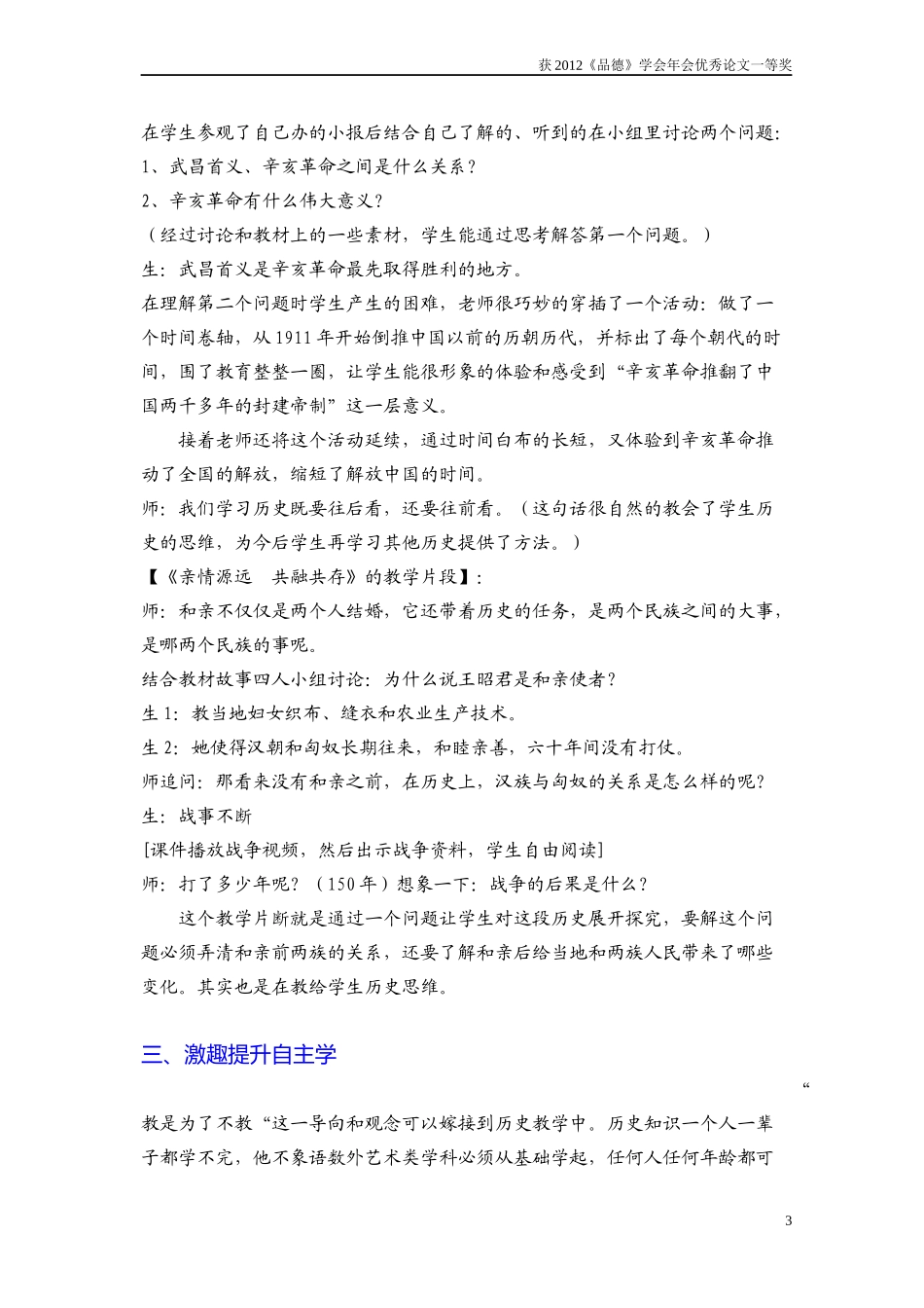 《历史也是可以探究的》_第3页