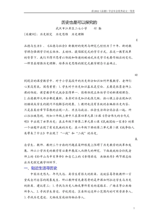 《历史也是可以探究的》