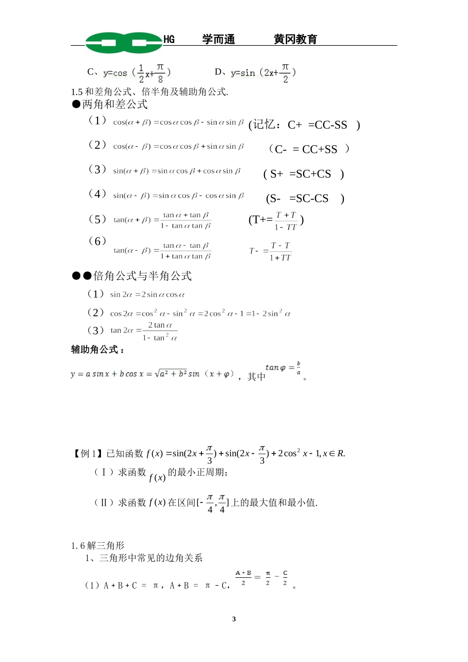 三角函数公式及重点考察知识点总结_第3页