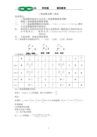 三角函数公式及重点考察知识点总结