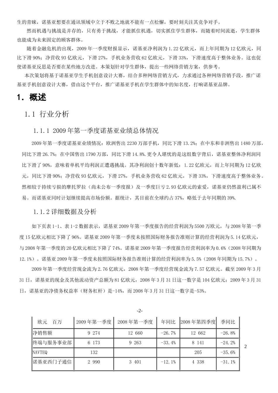 诺基亚学生手机网络营销策划_第2页