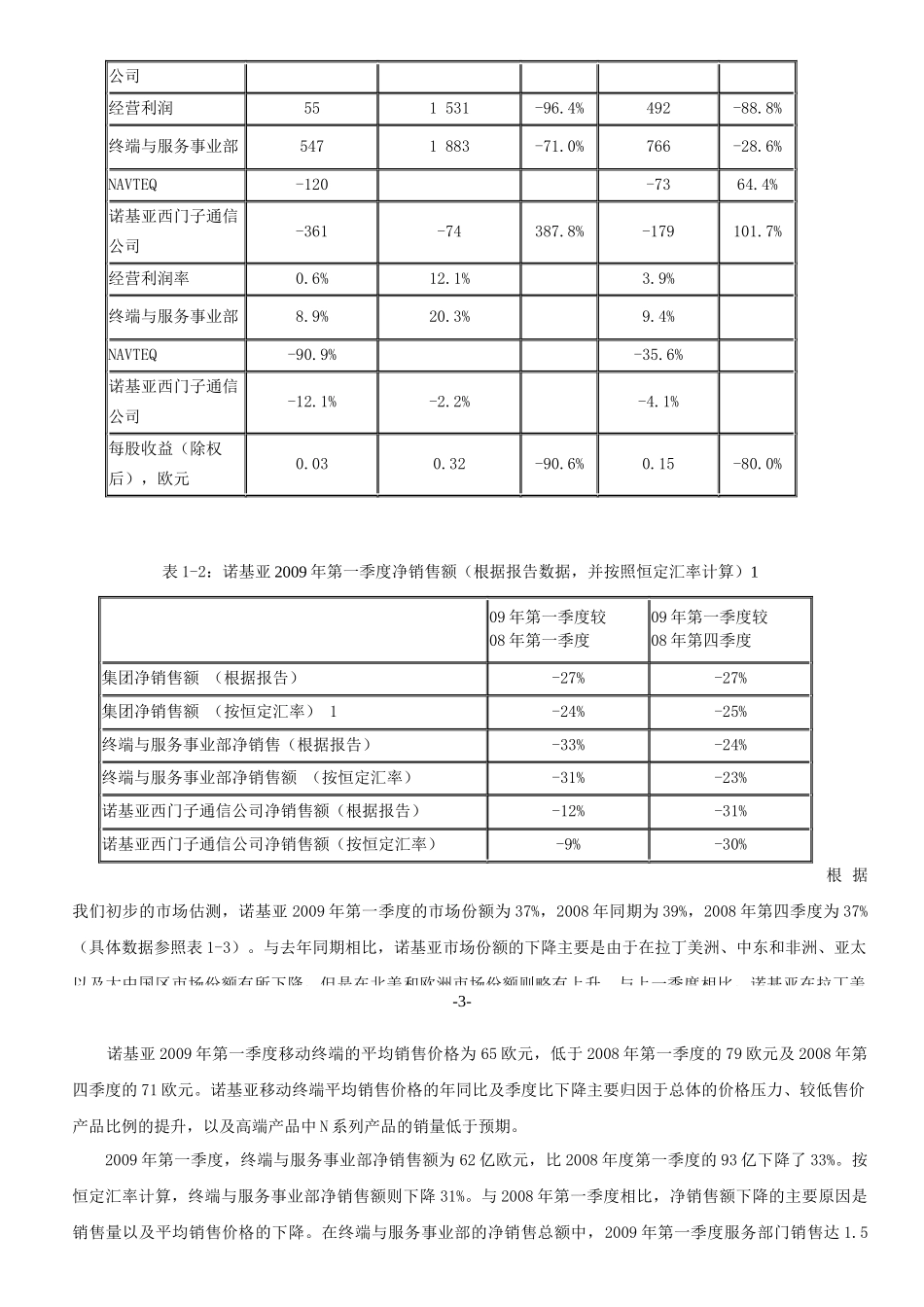 诺基亚学生手机网络营销策划_第3页