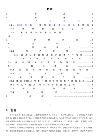 诺基亚学生手机网络营销策划