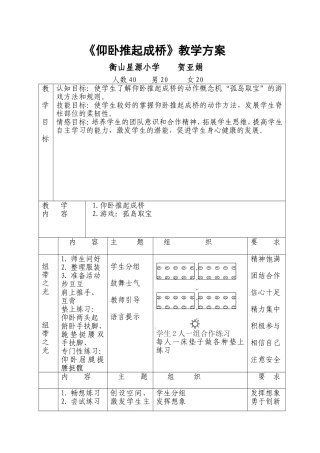 仰卧推起成桥教案