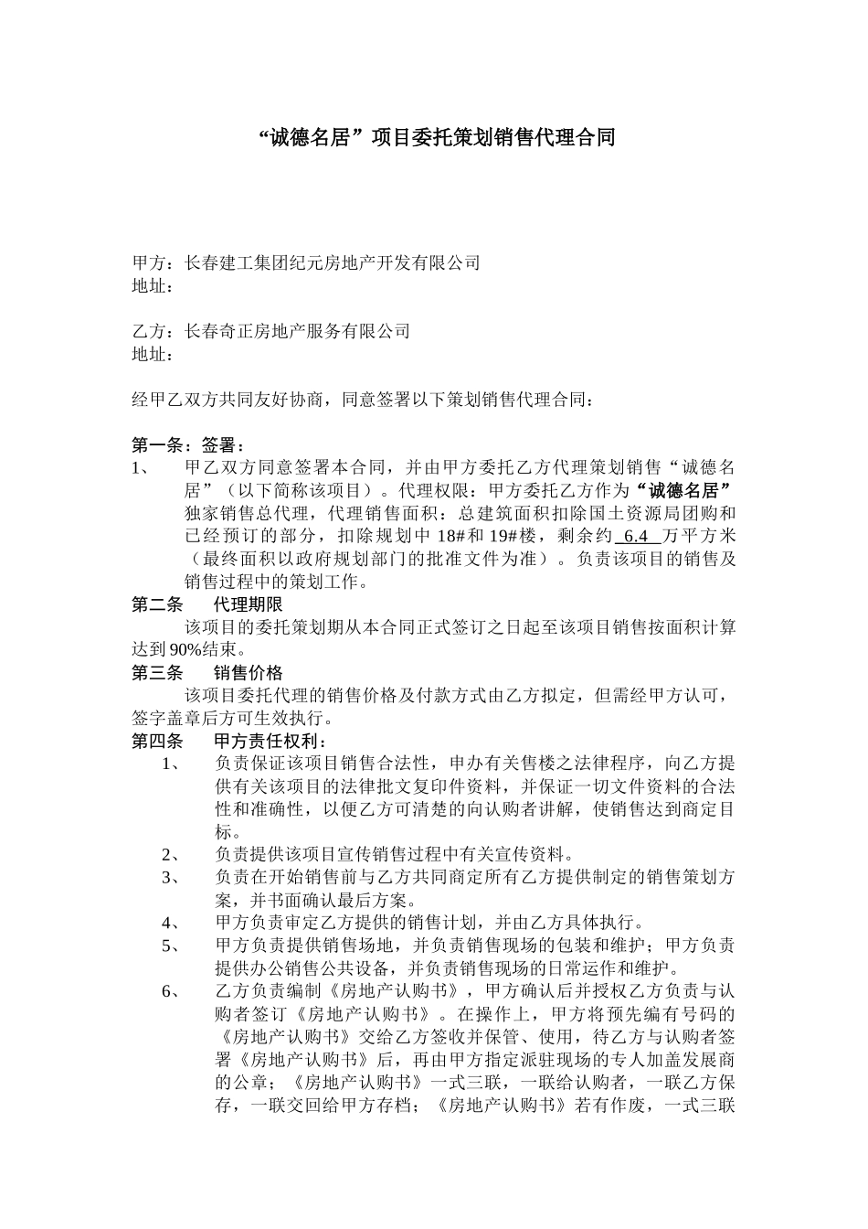 诚德名居项目委托策划销售代理合同--八目妖兽_第2页