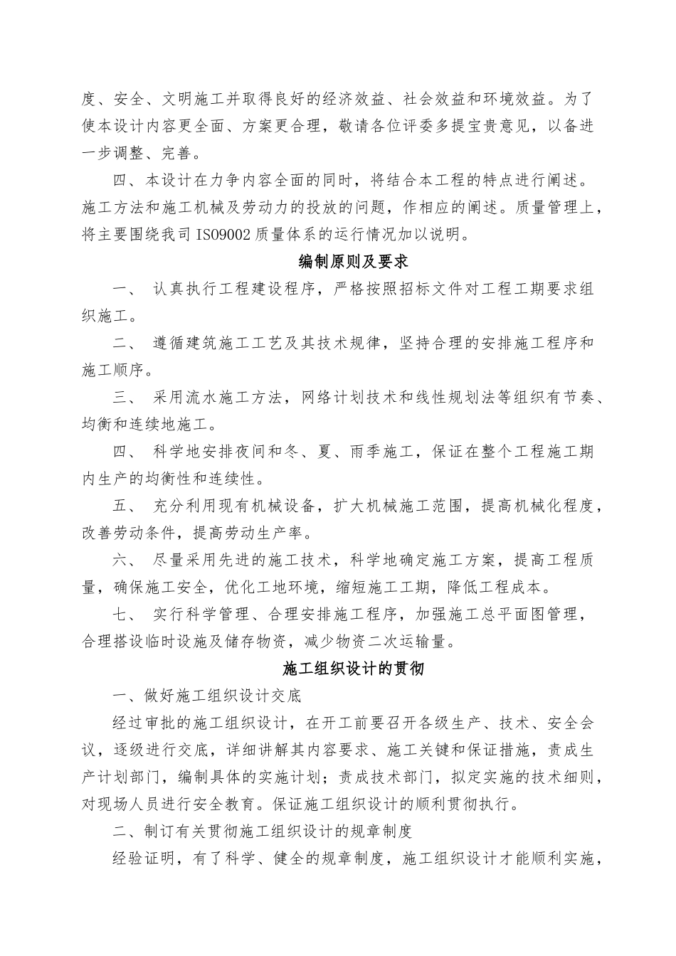 某加油站站房便利店改造工程施工组织设计_第3页