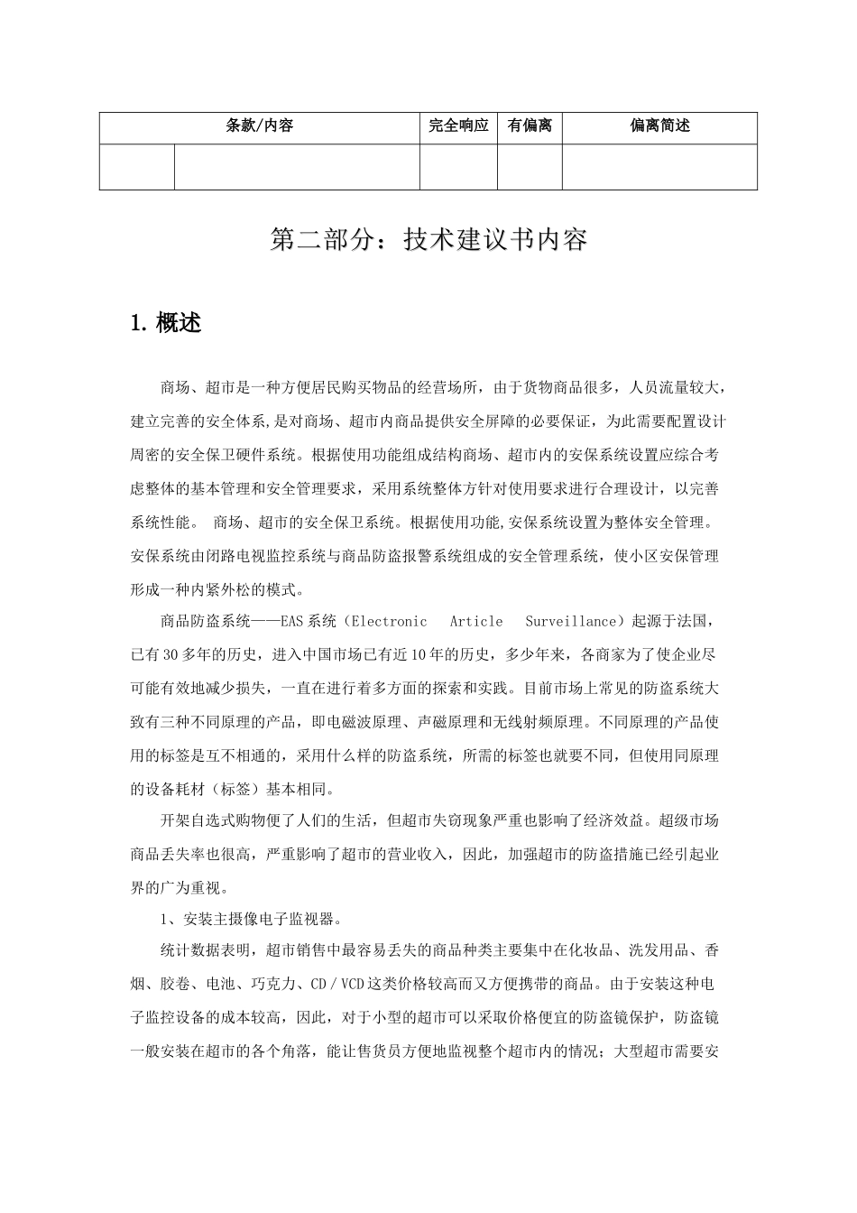 超市防盗报警施工方案_第3页