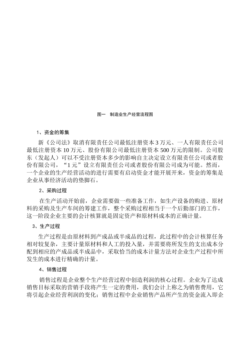 第五章制造业企业主要经济业务核算样章_第3页