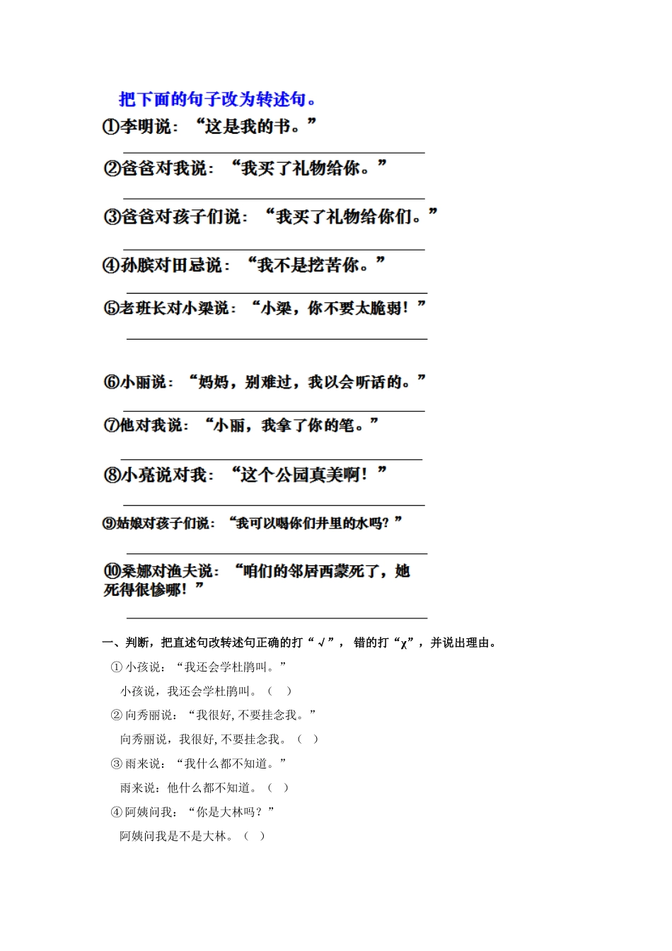 直述句改转述句_第2页