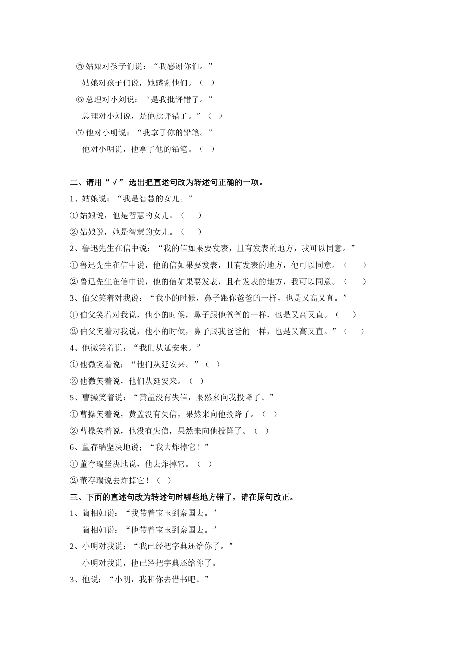 直述句改转述句_第3页