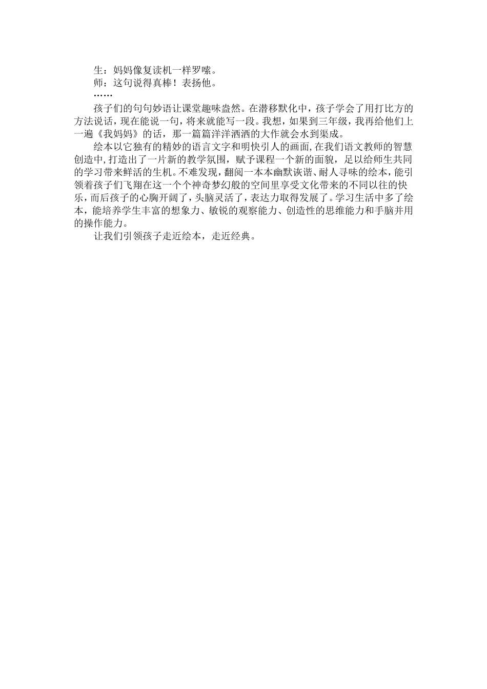 《我妈妈》活动反思_第2页