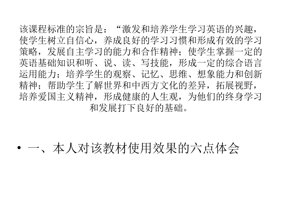 英语教材分析及常见教学法_第3页