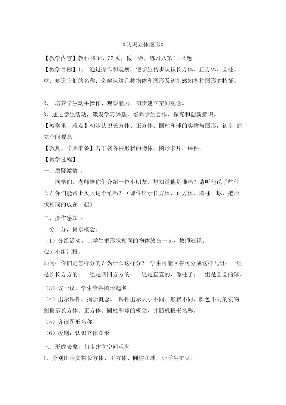 一年级上册认识立体图形_第1页