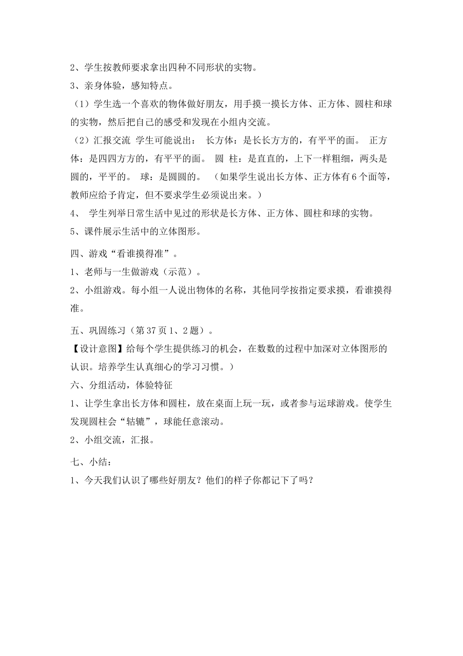 一年级上册认识立体图形_第2页