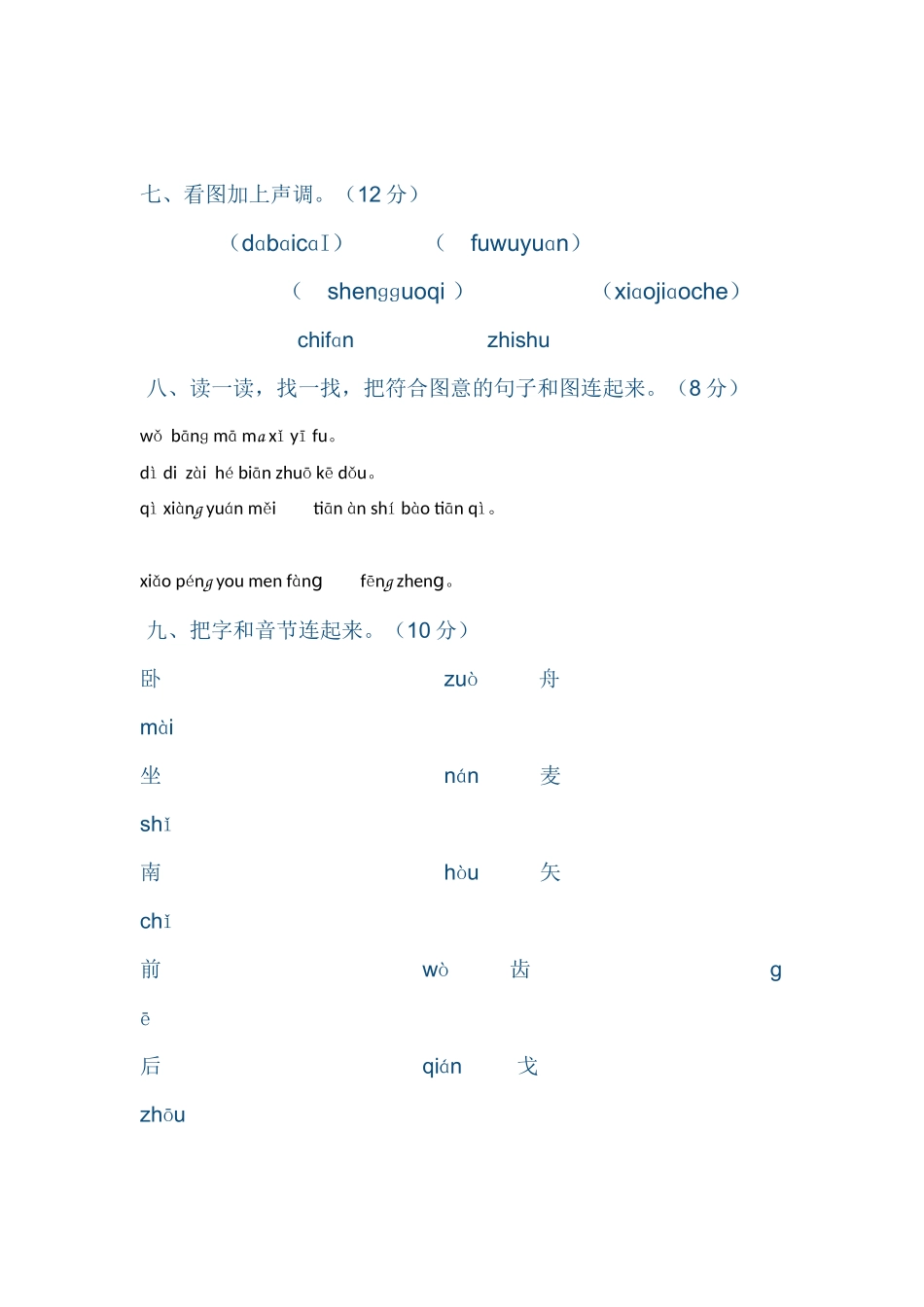 汉语拼音复习作业_第3页