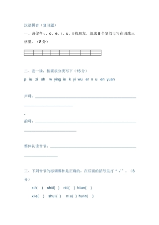 汉语拼音复习作业