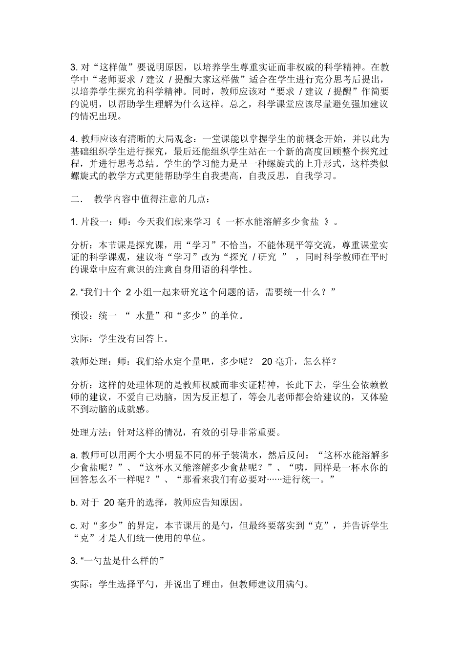 一杯水能溶解多少食盐_第2页