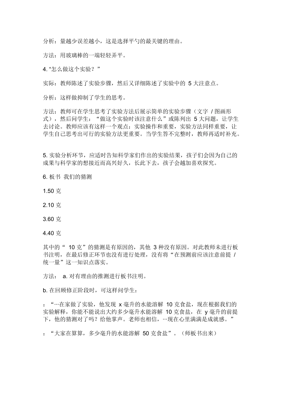 一杯水能溶解多少食盐_第3页