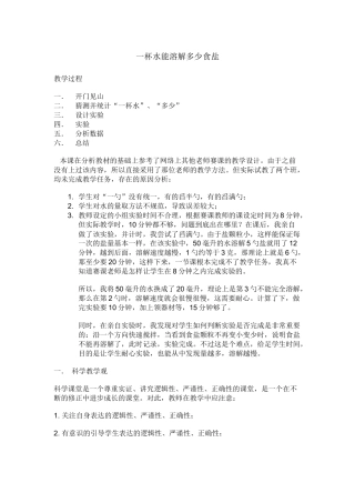 一杯水能溶解多少食盐