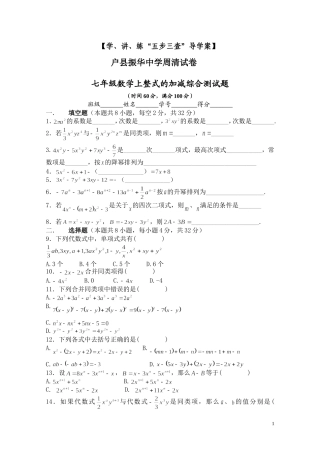 第三章周清整式加减计算题(AB)