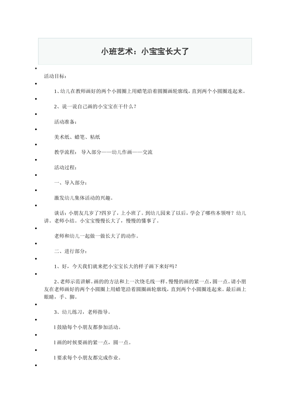 小班艺术领域小宝宝长大了_第1页