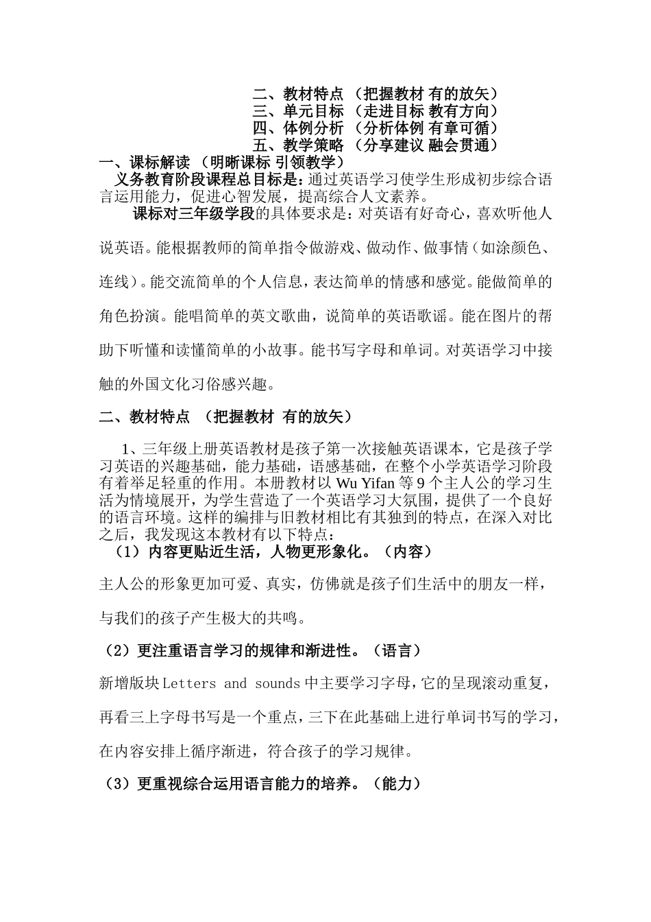 最新三年级新解说教材_第2页