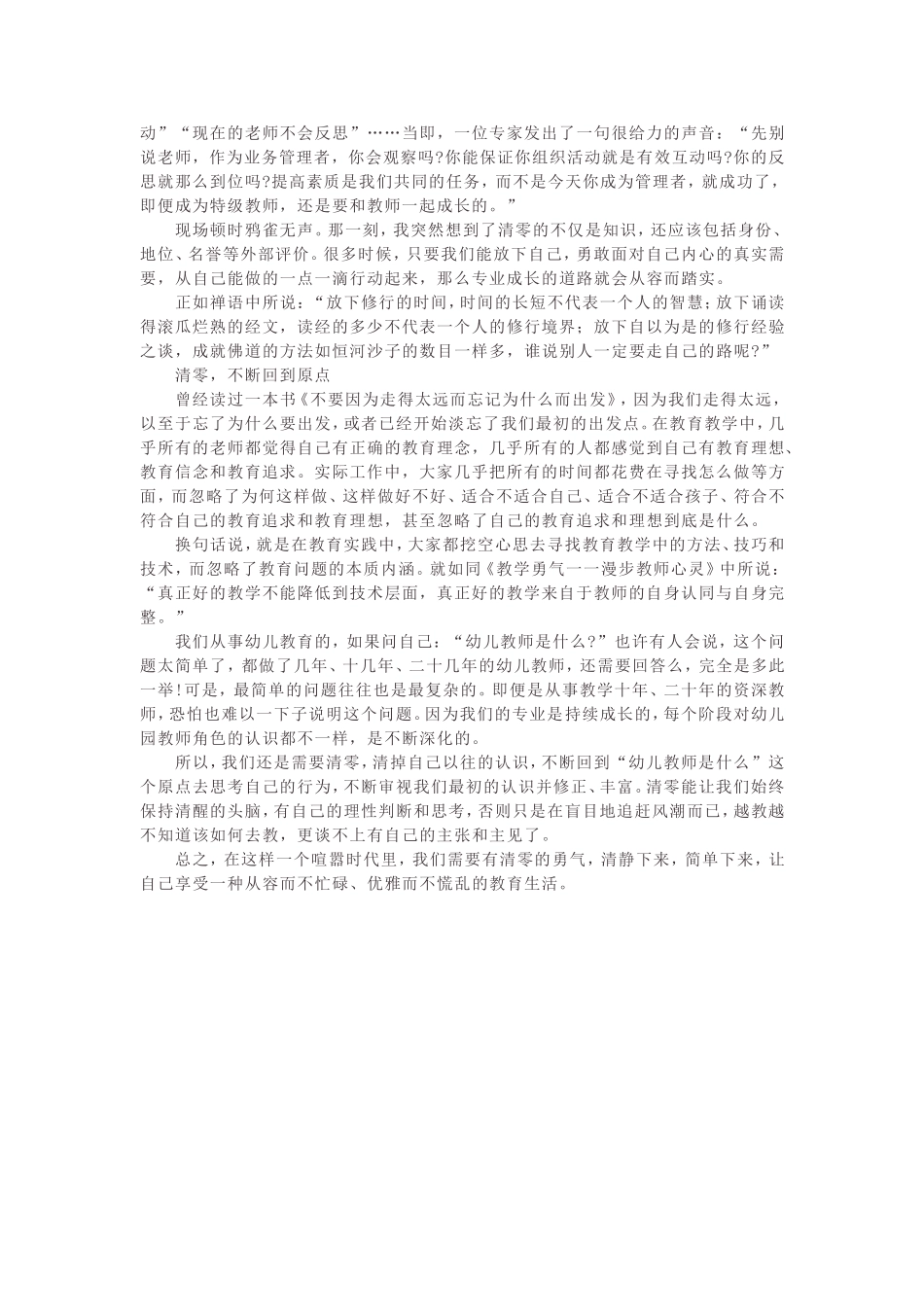 幼儿教师教育随笔：今天你清零了吗_第2页