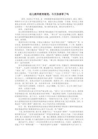 幼儿教师教育随笔：今天你清零了吗