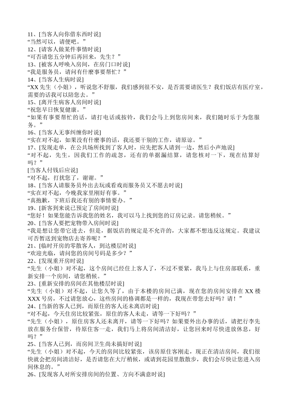 饭店服务语言一百例_第2页