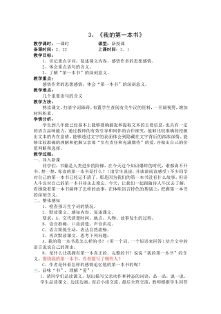 ３、《我的第一本书》