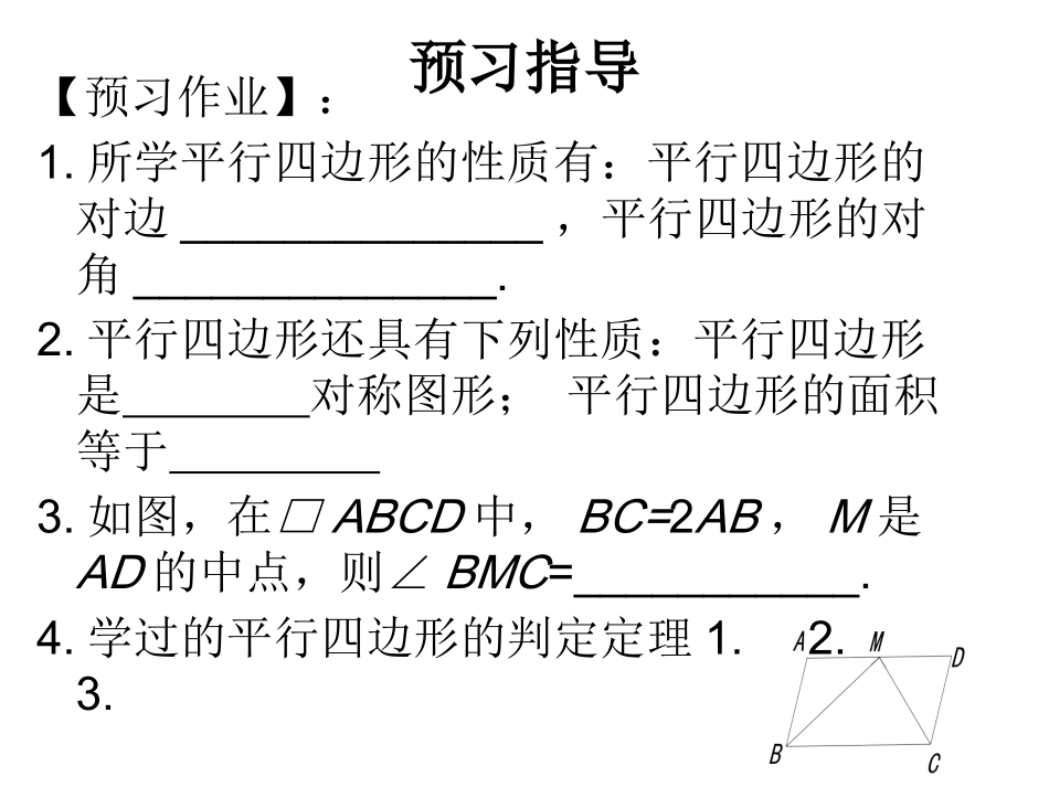 (中小学精品）平行四边形的判定（二）_第2页