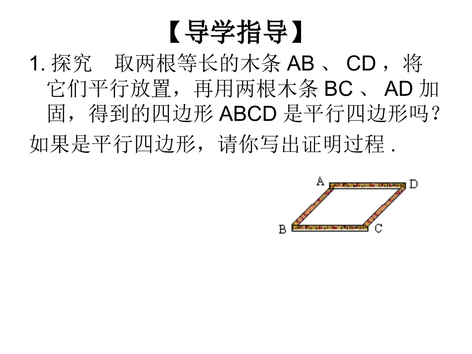 (中小学精品）平行四边形的判定（二）_第3页