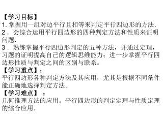 (中小学精品）平行四边形的判定（二）