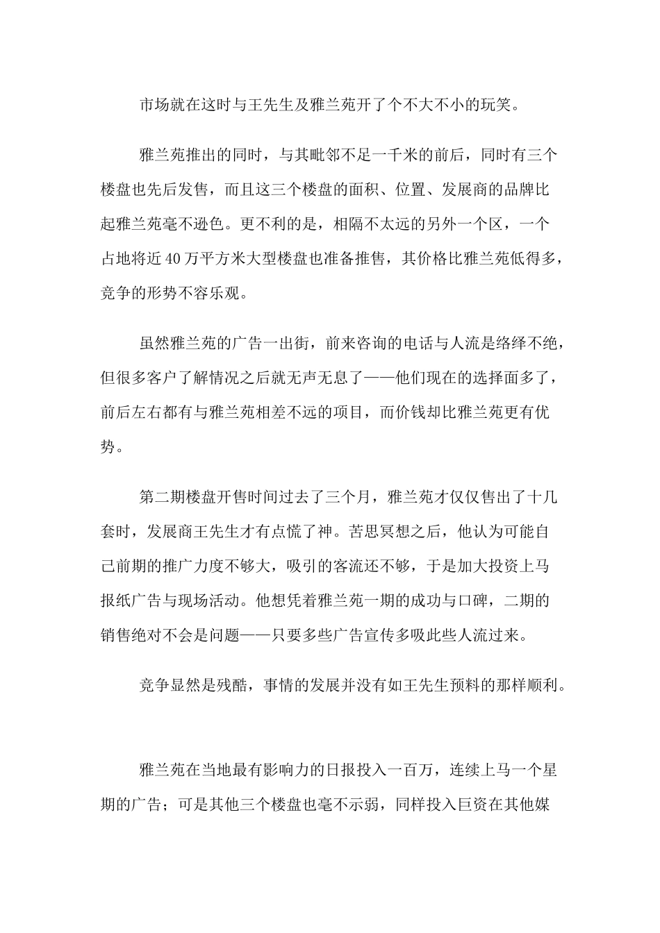 房地产行业雅兰苑营销策划案_第2页