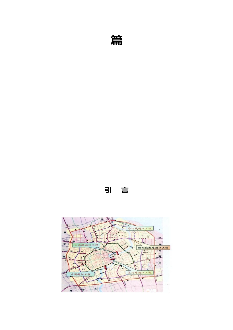 轨道交通对房地产市场的影响分析报告_第3页