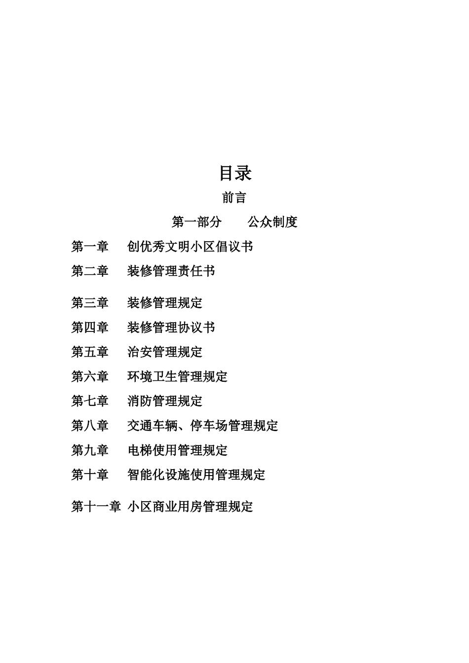 某公司日常物业服务制度_第2页