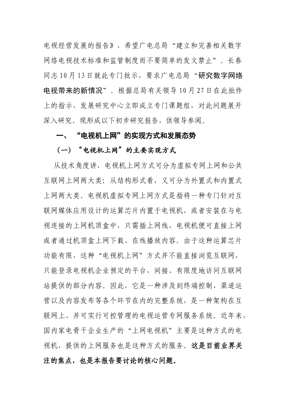 电视机上网带来的问题和对策建议(最终上报稿 1120)_第2页