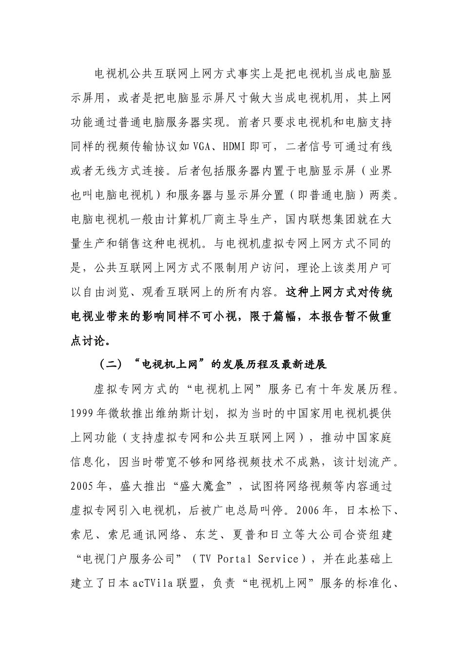 电视机上网带来的问题和对策建议(最终上报稿 1120)_第3页